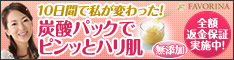 フェヴリナ ウ炭酸ジェルパック